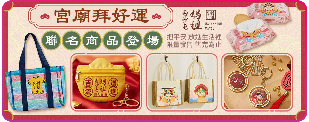 宮廟拜好運
