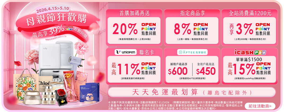 全站母親節